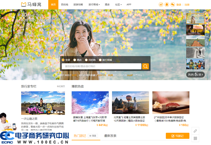 蚂蜂窝（马蜂窝）.png