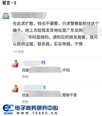 闲鱼骗子2.png
