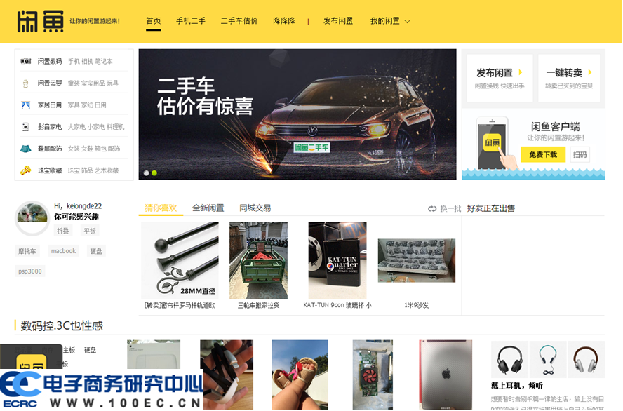 闲鱼.png