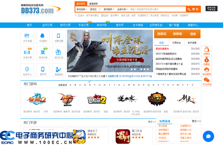 dd373嘟嘟网络游戏服务网.png