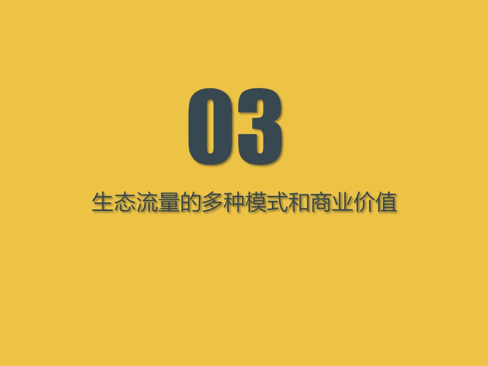 <strong></strong><span>微信小程序</span><span>快应用</span><span>生态流量</span>