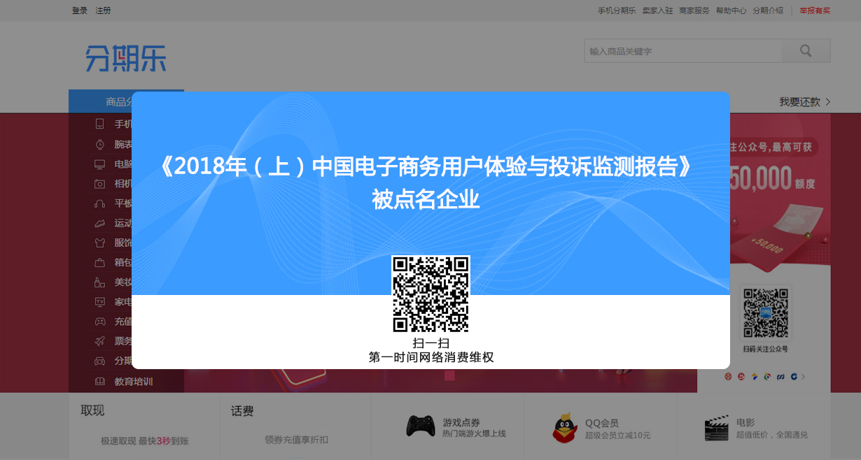 分期乐.jpg