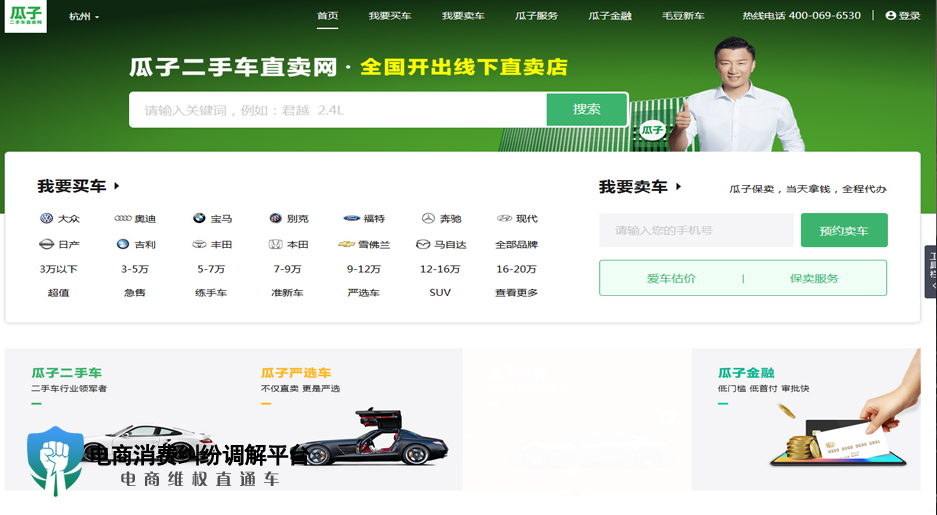瓜子二手车.jpg