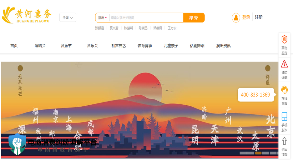 黄河票务网.jpg