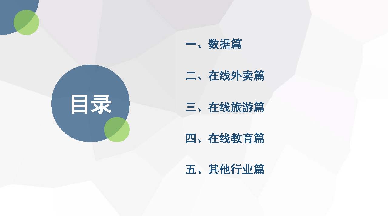 《2018年度中国生活服务电商市场数据监测报告》（20190709）_页面_05.jpg