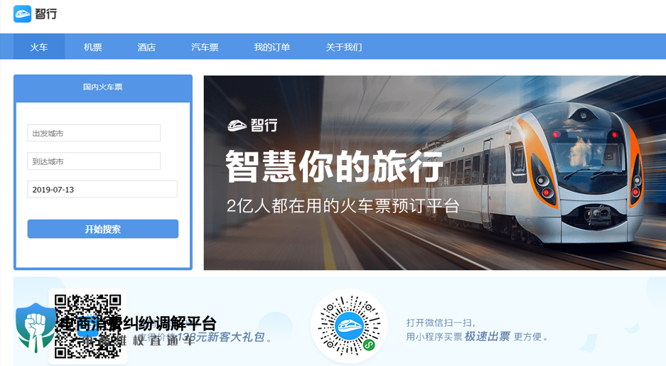 智行.jpg