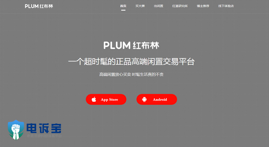 PLUM红布林.jpg