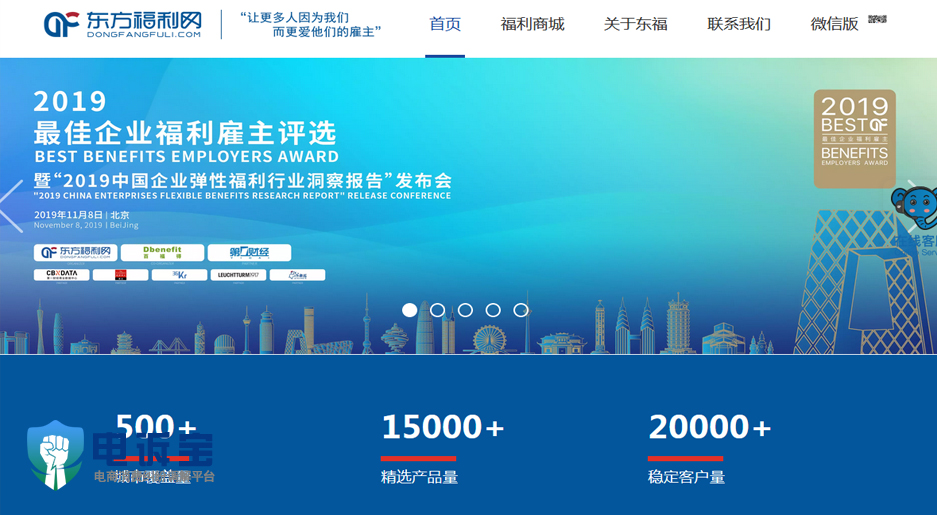 东方福利网.jpg