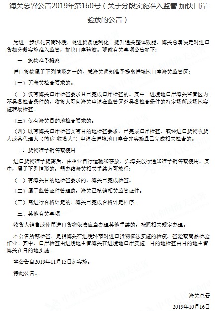 进口货物将实施分段实施准入监管_<a href=