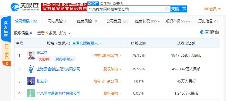 大搜车旗下弹个车惹争议 创始人姚军红：请堂堂正正竞争