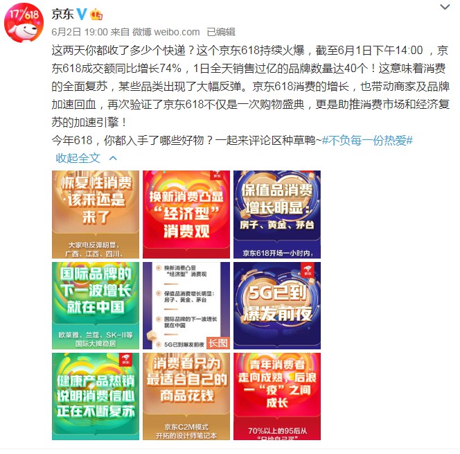 京东618首日战报：40个品牌销量过亿_零售_电商报
