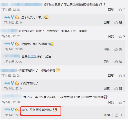 当当App出现Bug 官方回应：已修复 服务器没有被抢走_零售_电商报