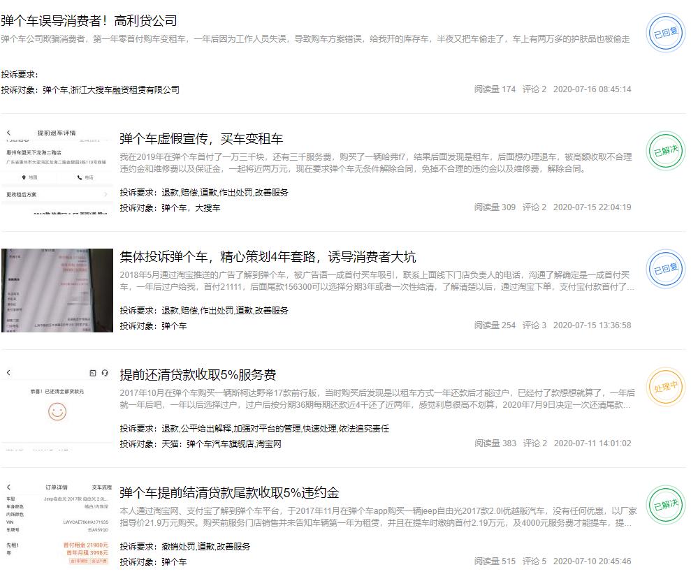 姚军红生财之道：大搜车旗下弹个车被曝“消费骗局” 屡遭投诉恐导致口碑消耗殆尽