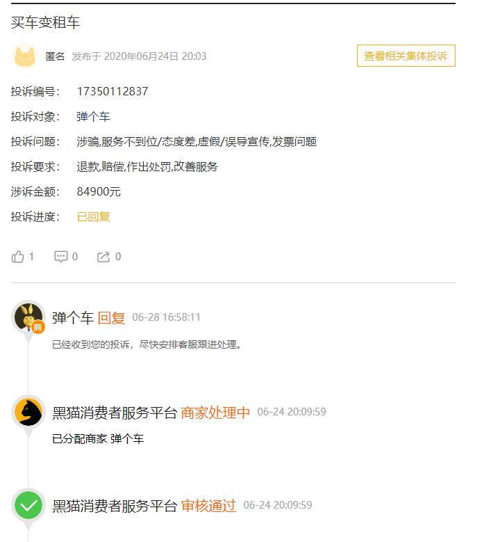 姚军红生财之道：大搜车旗下弹个车被曝“消费骗局” 屡遭投诉恐导致口碑消耗殆尽