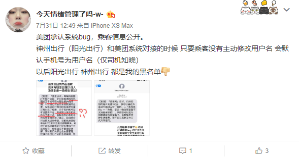 女生美团打车遭到司机无底线骚扰！官方：补偿100元