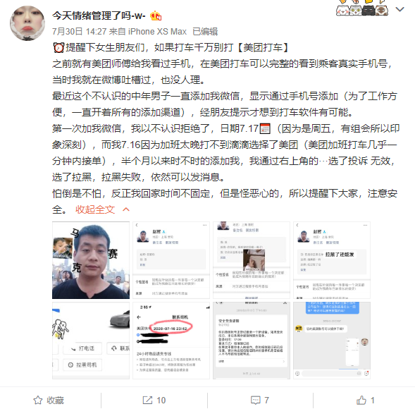 女生美团打车遭到司机无底线骚扰！官方：补偿100元