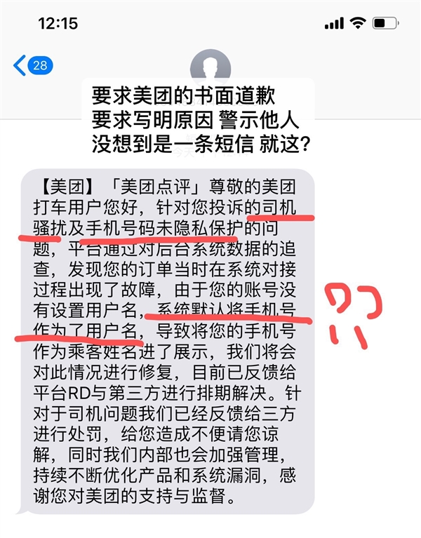 女生美团打车遭到司机无底线骚扰！官方：补偿100元