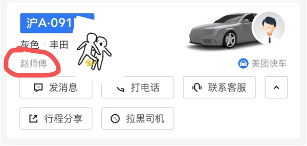 女生美团打车遭到司机无底线骚扰！官方：补偿100元