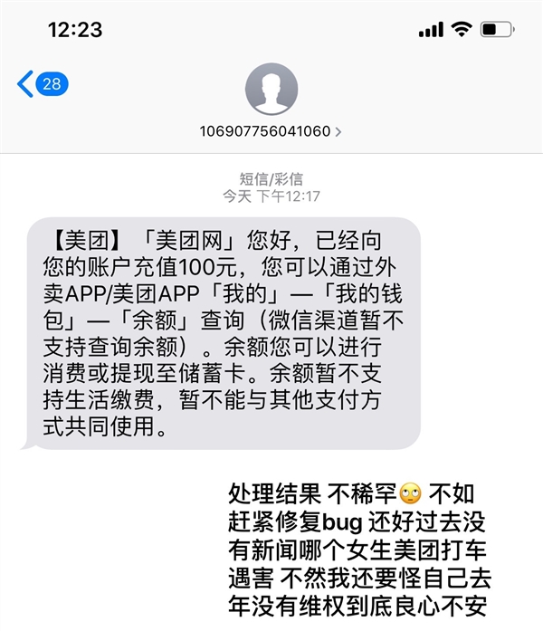 女生美团打车遭到司机无底线骚扰！官方：补偿100元