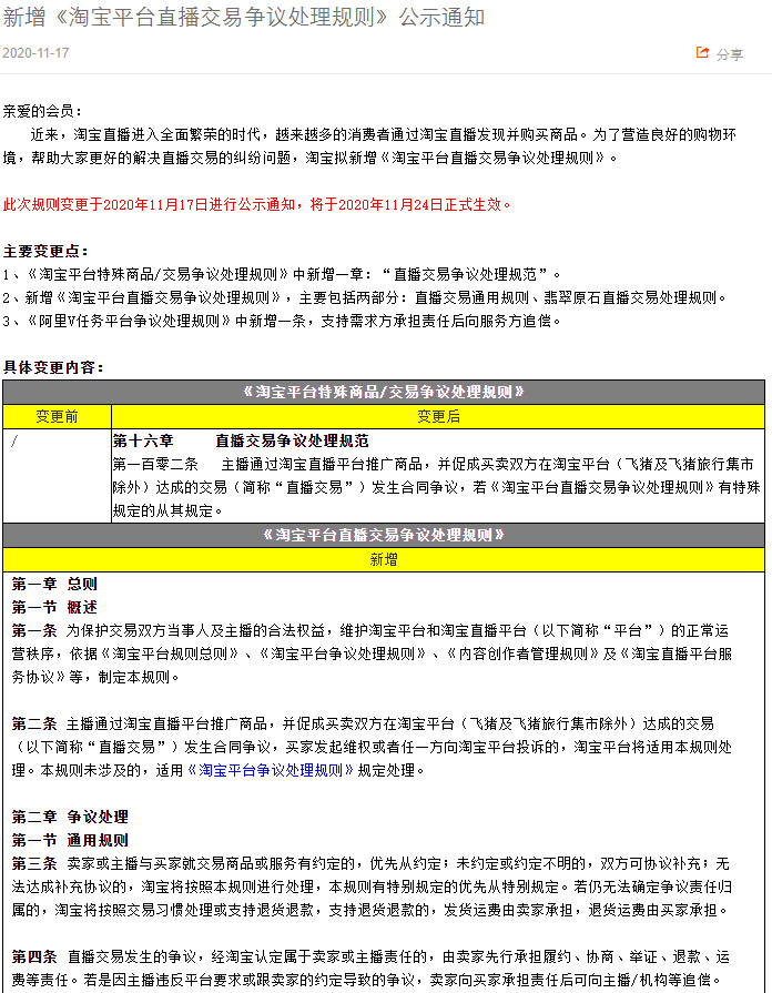 淘宝网拟新增直播交易争议处理规则_零售_电商报