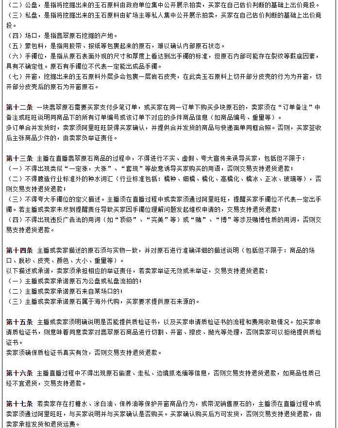 淘宝网拟新增直播交易争议处理规则_零售_电商报
