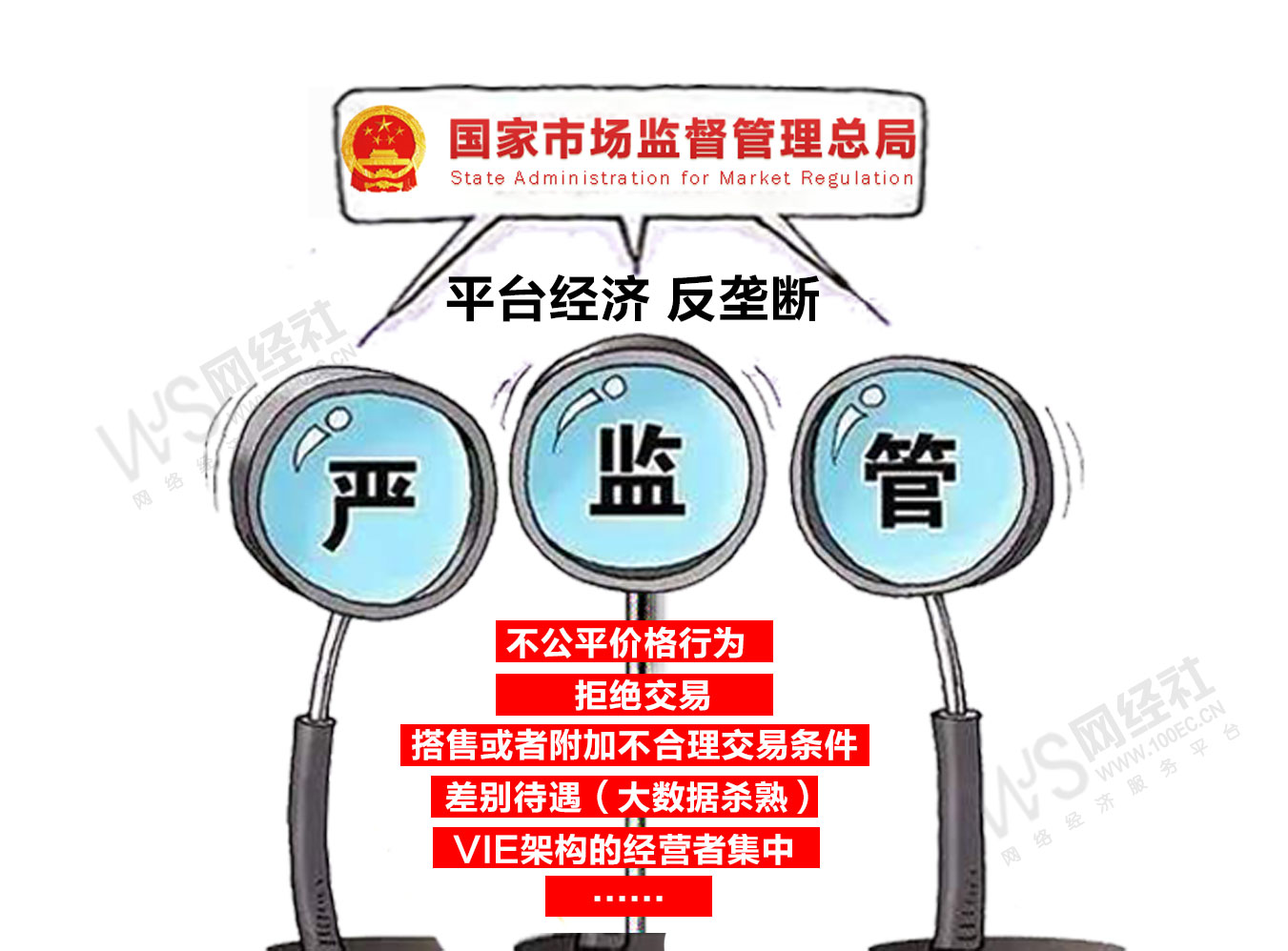 国家市场监督管理总局(2).jpg