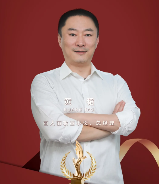 丽人丽妆董事长.png