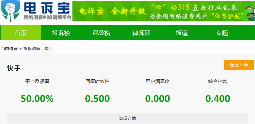 快手投诉.png