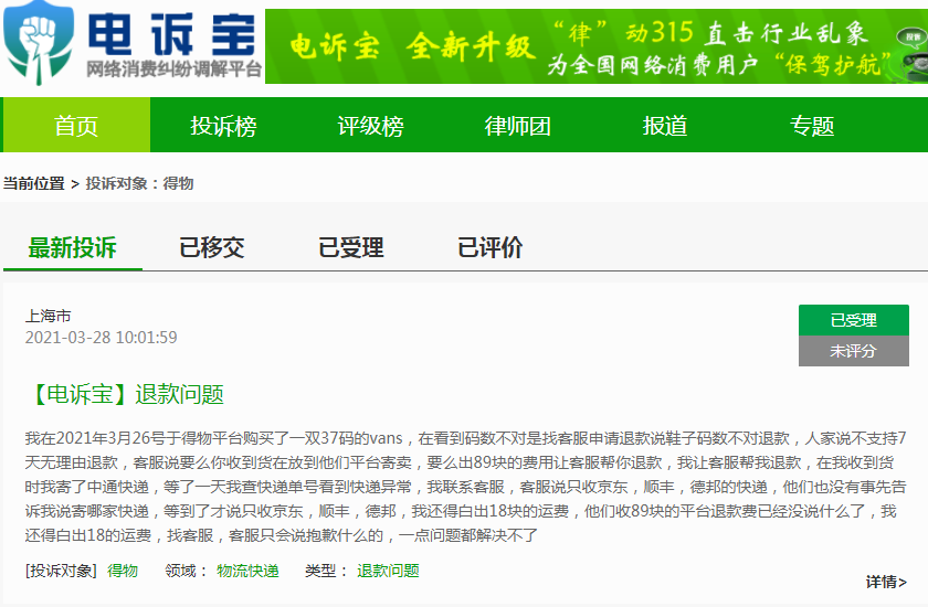 投诉1.png