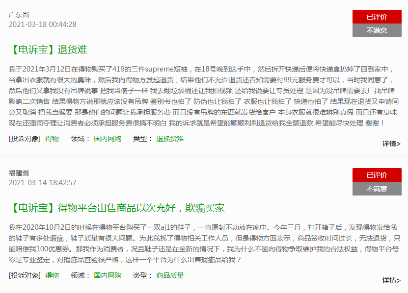 投诉2.png
