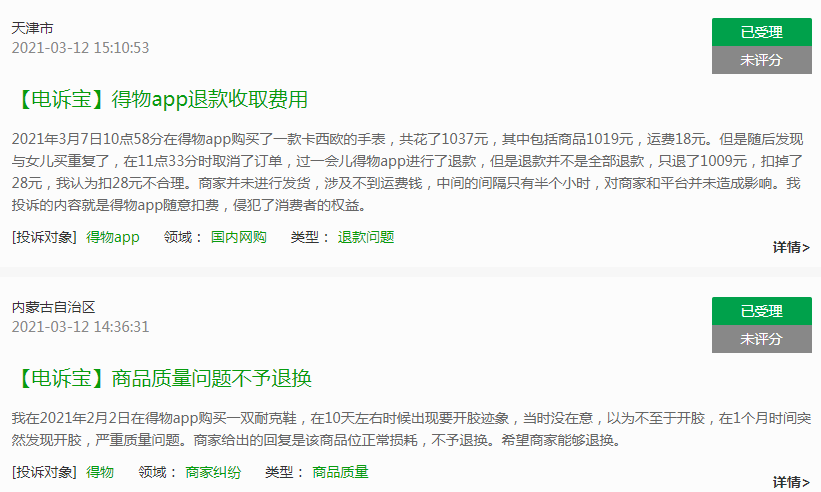 投诉3.png