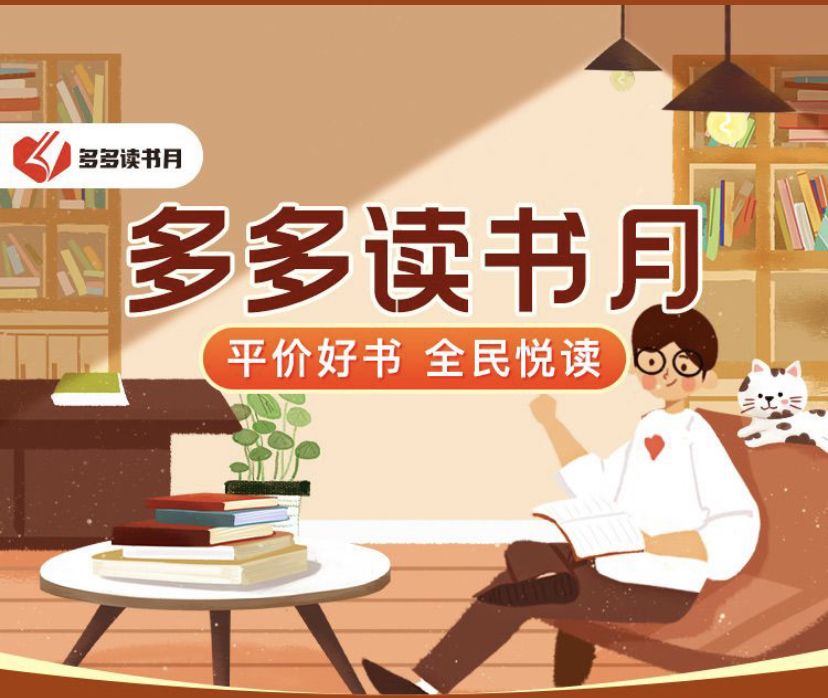 多多读书月.jpg