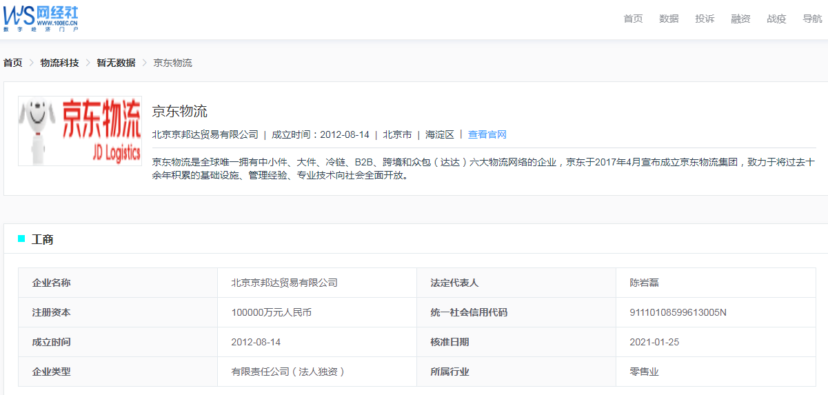 京东物流 企业库.png
