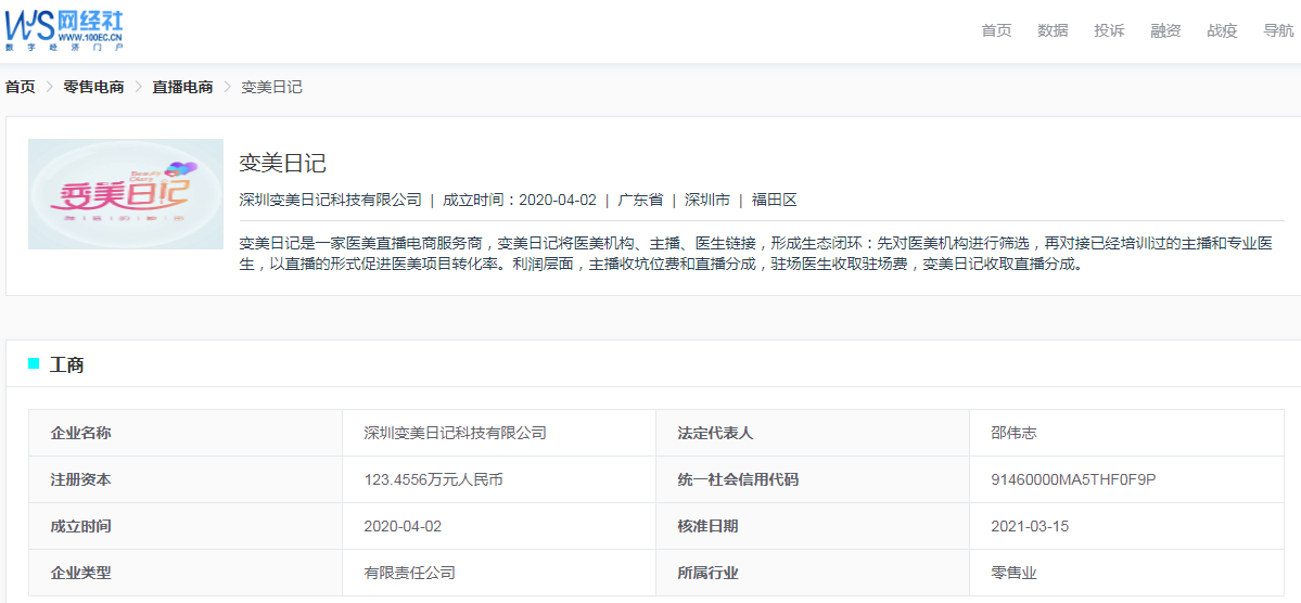 变美日记 企业库.png