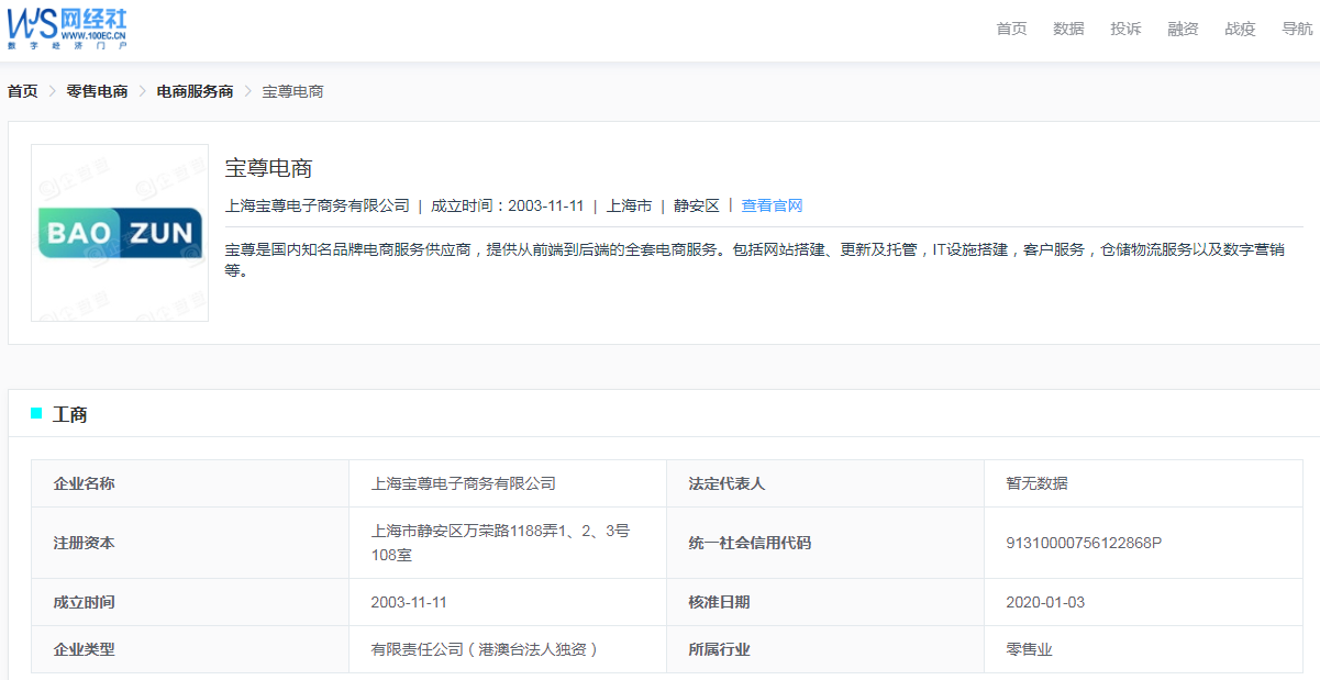 宝尊企业库.png