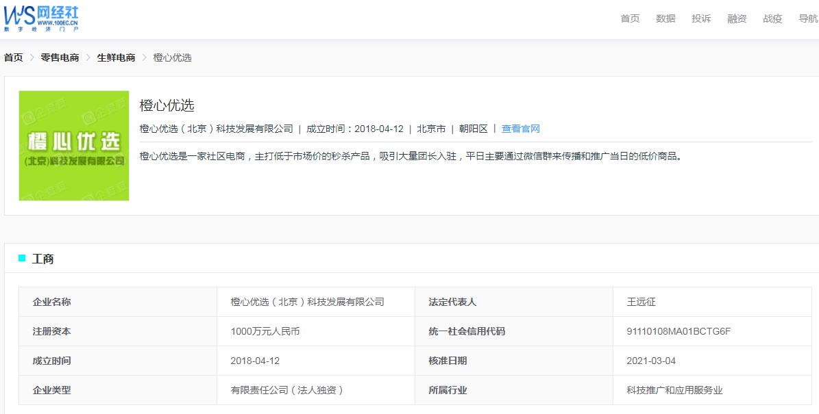 橙心优选企业库.jpg