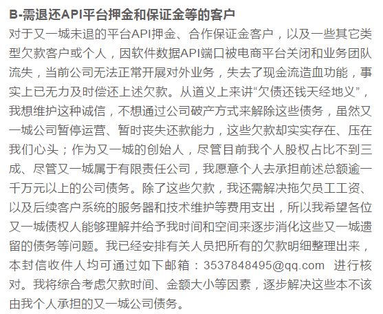 又一城 欠款.png
