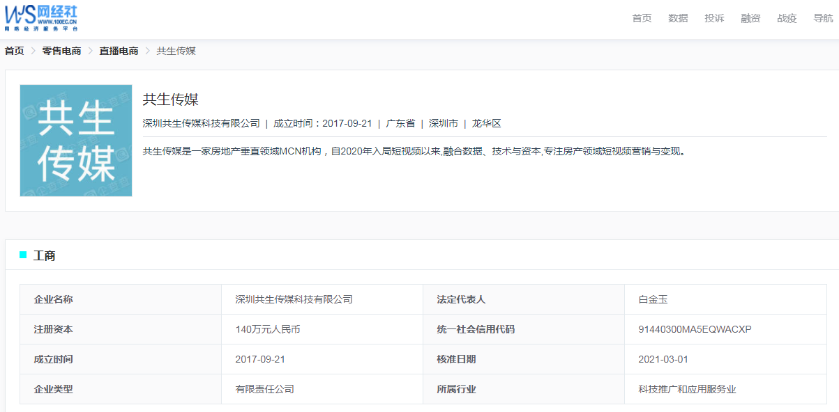 共生传媒企业库.png