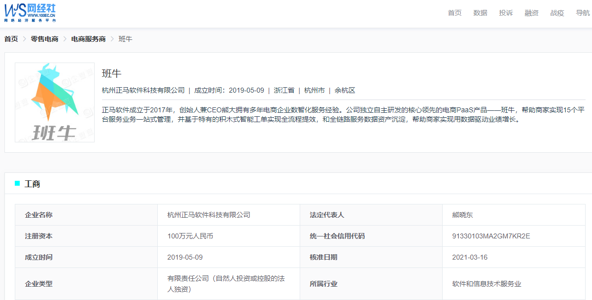班牛 企业库.png