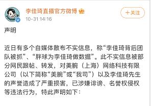 李佳琦背后团队被抓？紧急回应来了