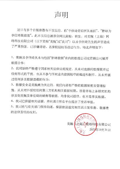 李佳琦背后团队被抓？紧急回应来了
