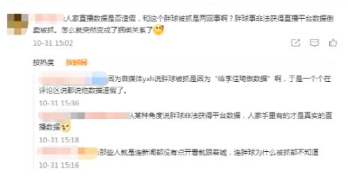 李佳琦背后团队被抓？紧急回应来了