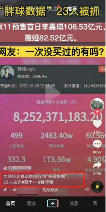 李佳琦背后团队被抓？紧急回应来了
