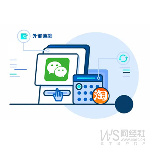 微信和淘宝互通.jpg