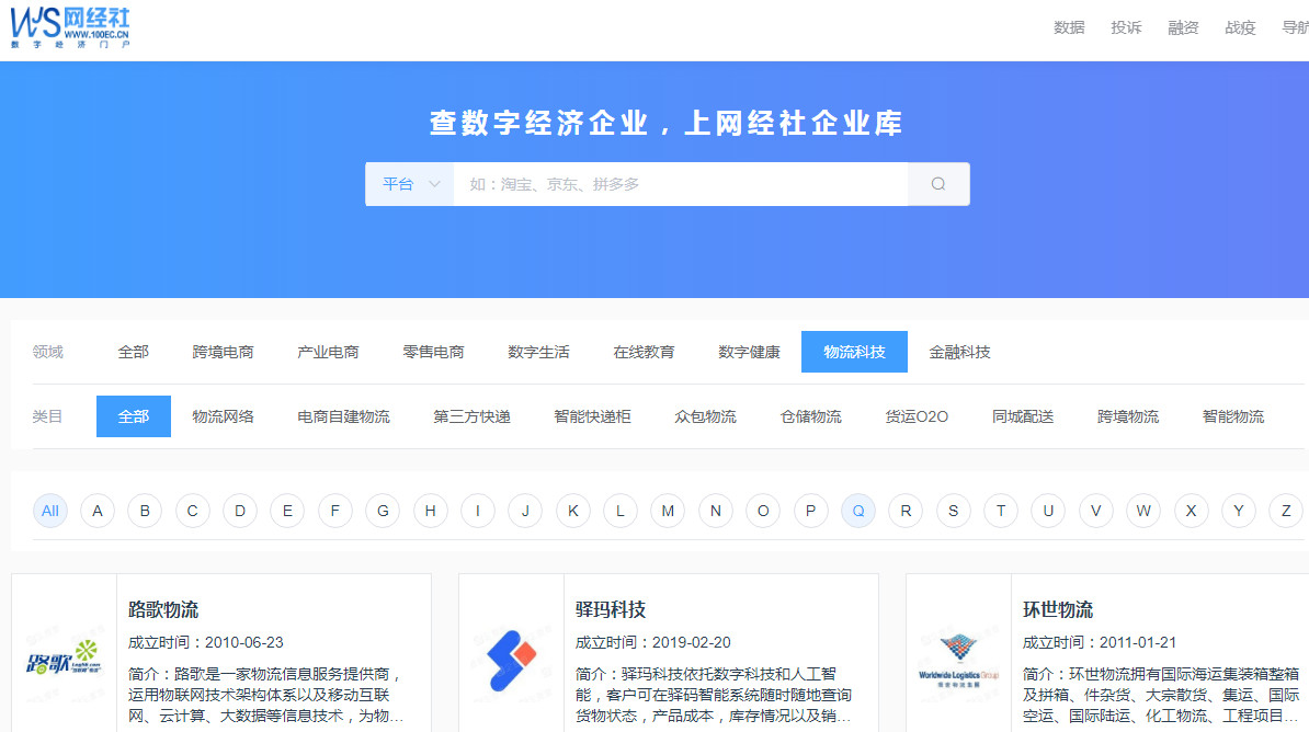 物流科技 <a href=