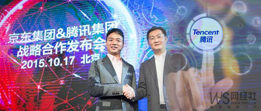 京东第一大股东易主-“腾讯系”电商投资版图<a href=