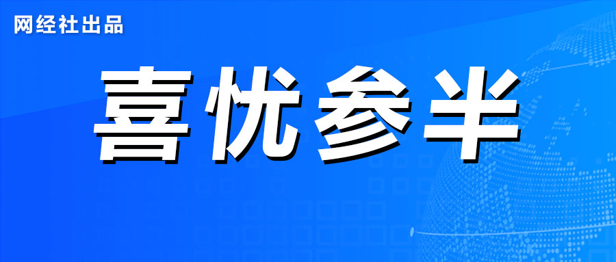 【财务分析】2022上半年跨境电商上市公司财报大PK.jpg