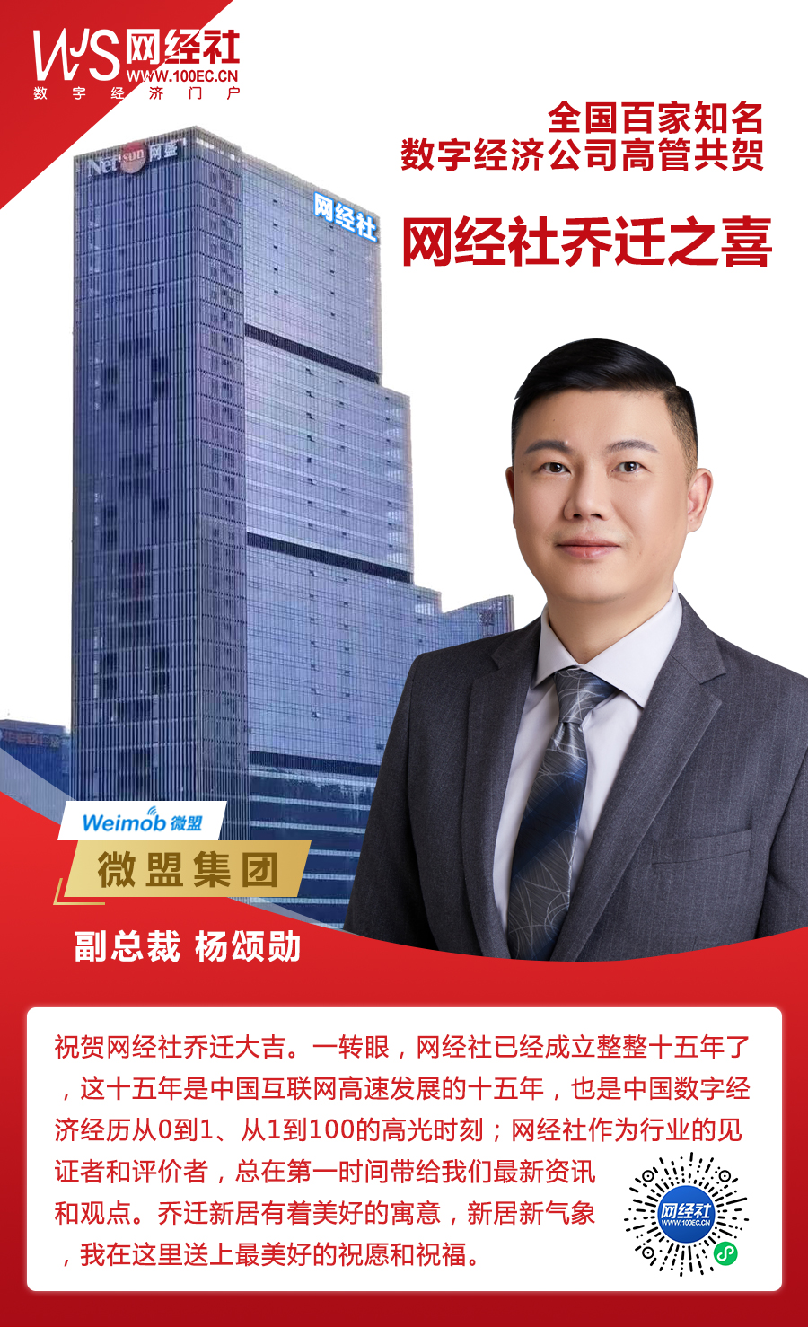 乔迁寄语（微盟）.jpg