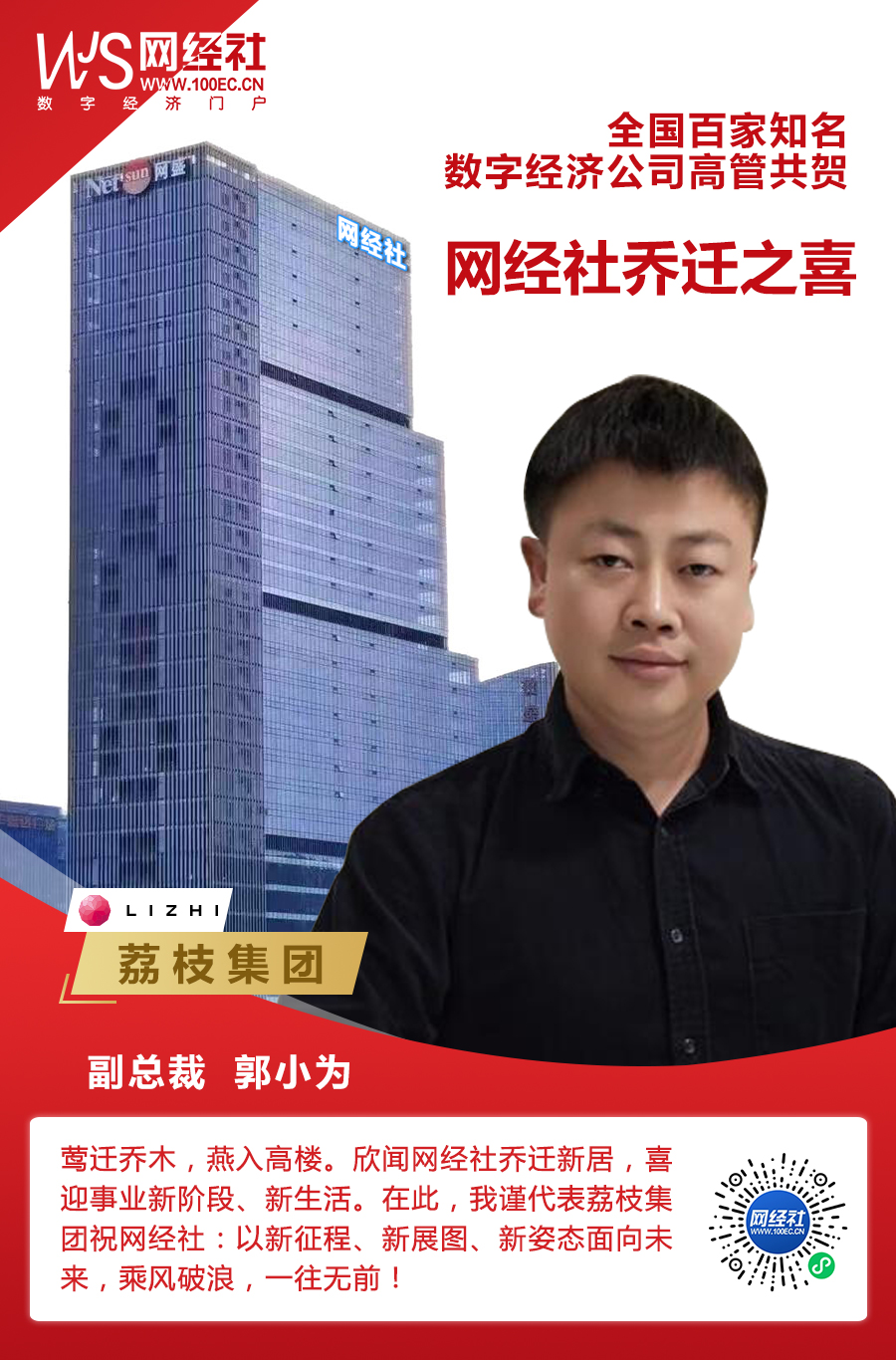 乔迁寄语（荔枝集团）.jpg
