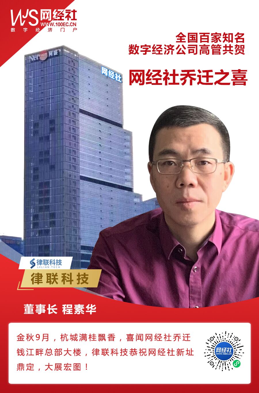 律联科技董事长程素华.jpg